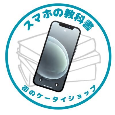machino_keitai's profile picture. あなたの1番身近なケータイショップ                日本一親切なケータイショップを目指して、日々奮闘中です！