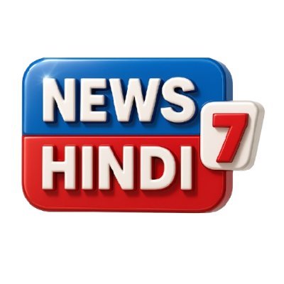 news7hindi2025's profile picture. News 7 Hindi – जहाँ तस्वीरें बोलती हैं ख़बरों की भाषा | NEWS7HINDI
#news7hindi #news
