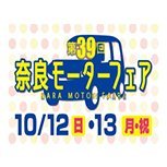 nara_motorf's profile picture. 開催日▶10月12日（日）10:00〜17:00・13日（月・祝） 9:30〜16:00※雨天決行、荒天中止。 やむを得ず催しを中止する可能性があります