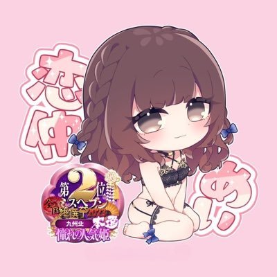 mei1224prince's profile picture. アモル在籍。ミスヘブン2025ミス駅ちか2025頑張る💪