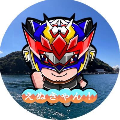 えぬきゃん！/介護戦士イーグルタイガーさんのプロフィール画像
