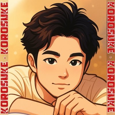 korosuke_habu's profile picture. よろしくお願いします😁🪥