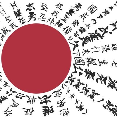 日本を良い国にしたいです。保守言論で日本を豊かにする! 新刊『新大東亜戦争肯定論』(下記リンク参照)が2025年7月27日発売。夫婦別姓反対、共同親権実現。広島県尾道市出身。広島大学附属福山→九州大学→ Buckinghamshire New Univ→6児の母。専業主婦になりたい女性が全員主婦になれる日本を取り戻す。