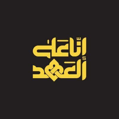 SSlyman33796's profile picture. ربنا اتناء فدنياء حسنه وفي الاخره حسنه وقناء عذاب النار