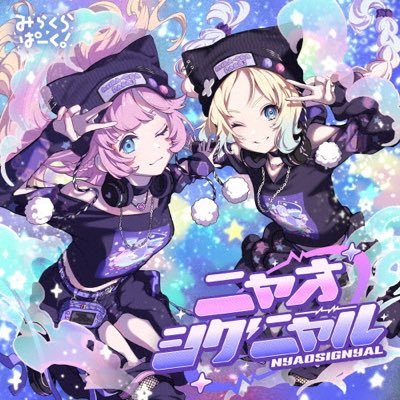 にゃん@みらくらぱーくニャオシグニャルさんのプロフィール画像