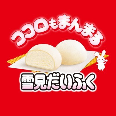 雪見大福 雪見だいふく | アイス | お口の恋人 ロッテ