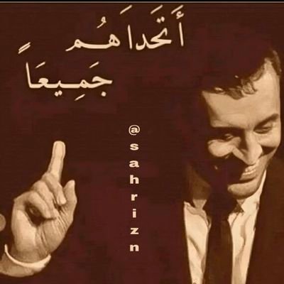 sahrizn's profile picture. ليتني أستطيعُ أن ألمسَ أطرافَ أصابعِكْ،
لَيْستعيدْ قلبي عافيَتَهُ.(دواويني / عناق جرح /سفر الشوق)(وطني فوق الجميع وان اختلفت الأراء)