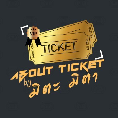 _AboutTicket's profile picture. รับกดบัตร หาบัตร คอนเสิร์ต กรอกฟอร์ม สนใจ DM
#กดบัตรกับมิตะ