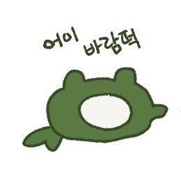 바른생활의 유떡さんのプロフィール画像