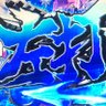 toaru_p_mas's profile picture. パチンコ業界で浅く広く生きております。人生左打ちッ‼︎