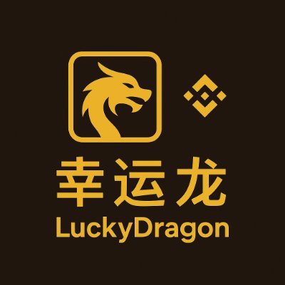luckydrag0n0's profile picture. 🐉 幸運龍   | LuckyDragon  一 款让每位持有者骑上属于自己的巨龙，飞向财富的迷因代币。

📅 币的发行时间是：2025年10月8日 晚上22:00。
LuckyDragon NFT 系列将于 2025年10月9日 晚上20:00 正式发布
