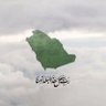 Abdulaziz_am44's profile picture. ﴿ قُلْ هَٰذِهِ سَبِيلِي أَدْعُو إِلَى اللَّهِ ۚ عَلَىٰ بَصِيرَةٍ أَنَا وَمَنِ اتَّبَعَنِي ۖ وَسُبْحَانَ اللَّهِ وَمَا أَنَا مِنَ الْمُشْرِكِينَ ﴾ .