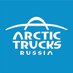 Arctic Trucks Russia (@arctictrucksru) Twitter profile photo