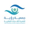 vision_epc's profile picture. جمعية سعودية تخدم جميع فئات المجتمع - الاصحاء وذوي الإعاقة والاضطرابات السلوكية وبرامج التعافي من الإدمان وتعمل على إقامة برامج تدريبية وتأهيلية واستشارات"2155"