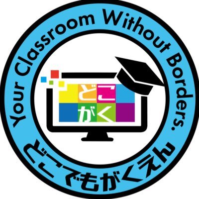 dokodemogakuen's profile picture. 🌏世界のどこでも、日本の小学校の学びを。 国語・算数・理科・社会＋αをオンラインで。 少人数制・日本人教師による授業✏️