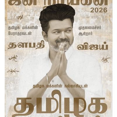 tamilta42943471's profile picture. தமிழக வெற்றிக் கழகம் #TVKFOR_TN