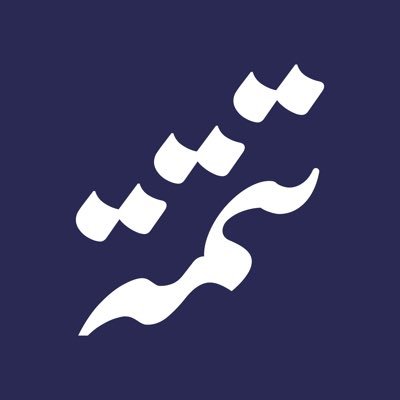 TATIMAHCAPITAL's profile picture. مؤسسة مالية مرخصة من قبل هيئة السوق المالية السعودية. ترخيص هيئة السوق المالية رقم 19203-32 | للتواصل 920013262