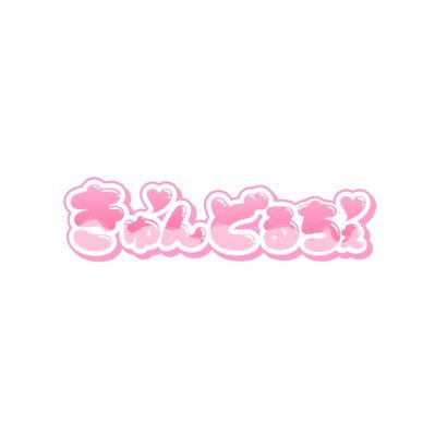 kyun_dolce's profile picture. 大阪発 𝖠𝖰𝖴𝖠𝖯𝖫𝖠𝖭𝖤𝖳姉妹グループ⠀·.⟡ 𝟤𝟢𝟤𝟧.𝟢𝟪.𝟣𝟤 ( 𝗍𝗎𝖾 ) 𝗉𝗋𝖾𝖽𝖾𝖻𝗎𝗍 ⟡.·⠀全まとめサイト ▷ https://t.co/OgrX0YEclM