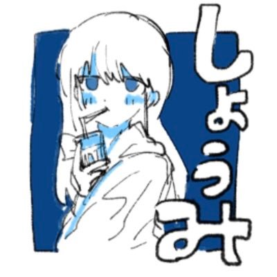 sy0umi's profile picture. 音楽とお酒が好きなオタク