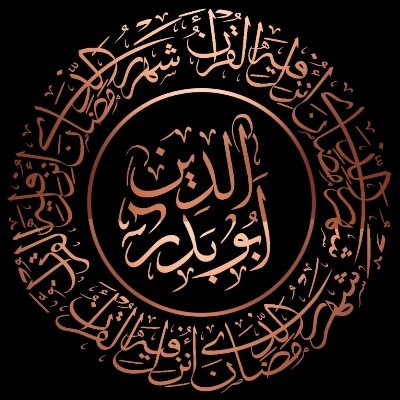 AlLubak's profile picture. أسير في دربي بميزان العدل والإنصاف من غير تفريط ولا إفراط
والله الهادي إلى سبيل الصراط