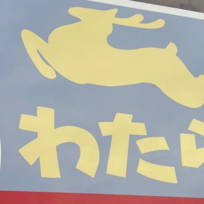 わたさんのプロフィール画像