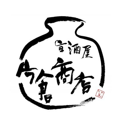 sakekatakura's profile picture. 四季の移ろいを大切にしている酒屋です。
自店で製造する漬物【香の和】
秦野産農産物、農産加工品【秦農】