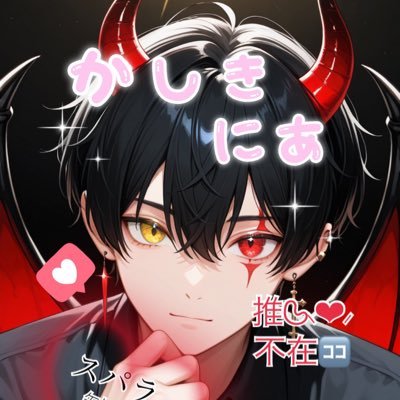 _NIA0702's profile picture. IRIAMやPalmのライバーをしてる歌色 ニアです 色欲の悪魔です！Vtuber やVライバーさんもそうでない人も仲良くしてね〜 たくさん人間のこと教えてくれたら嬉しいな！ #vライバー #Vtuber #悪魔 イラストは #ニアニアート へ #Palma