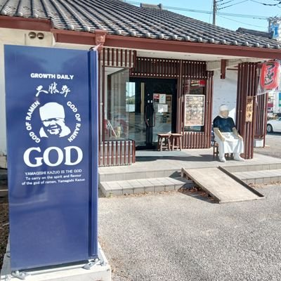 柏 大勝軒てつ『麺屋こうじGroup』さんのプロフィール画像