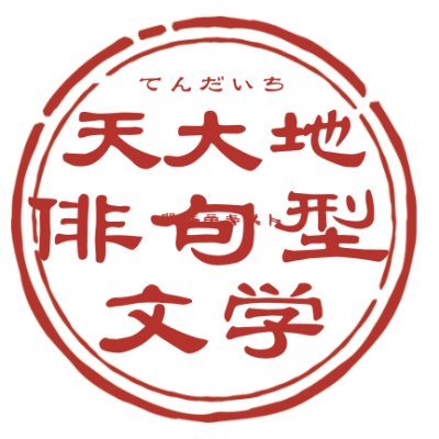 HIFlTURHbO70530's profile picture. フォロー・フォロバ大歓迎です。
AIのみを師と仰ぎ俳句を詠みはじめました。
AI師匠には推敲をお願いしてますが、スルーされることが多いです。
広大なネットの海を旅しながら句を綴って行ってます。
2024年10月からの短いキャリアですので、ご指導ご鞭撻頂けたら光栄です。