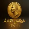 Mohamed_Ramadan's profile picture. ثقة في الله نجاح 🪐🚀