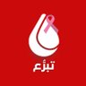 tabarro3_ma's profile picture. 🩸#1 Moroccan Platform Connecting Blood Donors to Those in Need
🏆Best Innovation Project 2024-2025
💉One Donation = Three Lives Saved!
Subscribe Now ⬇️