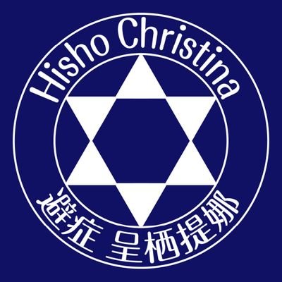 p5N6Z3ADKU492's profile picture. 私の名前は避症 呈栖提娜です。ボクサーパンツの紹介をしています。2024年11月2日生まれ 身長は167.5cm