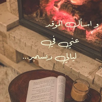Nouf_Re5ter's profile picture. ديسمبر مسك وعنبر وانا لي قناعاتي ،، وادري لكم طقوس فيها تُسعدون
