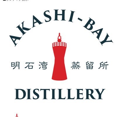 Akashi_Bay_'s profile picture. クラフトジン、スピリッツの蒸留所 製造販売は2026年6月頃を予定しています。 お問い合わせ：DM又はmano@akashi-bay.com まで。 20歳未満の飲酒は法律で禁止されています。