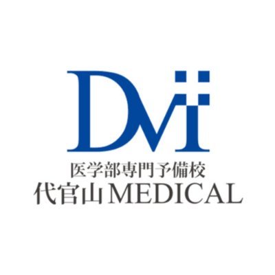 daikanyama_med's profile picture. 東京都渋谷にある医学部予備校🏫
食事付き寮完備で全国の医学部受験生が集う✒
ゼロからでも1年で医学部に合格させる予備校🔥
1日12時間徹底指導🔥
【公式ブログ】https://t.co/YPLXOdQ19B