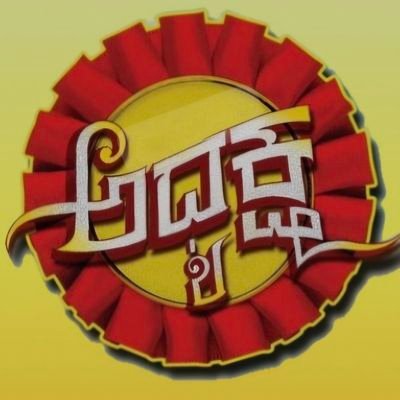 Chandrru__'s profile picture. ಅಖಿಲ ಕರ್ನಾಟಕದ ಚಿ.ತು ಸಂಘದ ಅಧ್ಯಕ್ಷ
