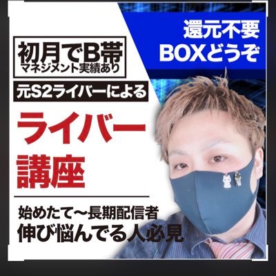 ma_jan_wanko's profile picture. 元プロ雀士。8年間一度も降級することなく活躍し、“負けを知らない元プロ”2024年「麻雀最強戦」全日本プロ部門ベスト32。 現在はうつ病と闘いながらも、今を生きるために日々全力で挑戦中。 ライバー事務所代表としても活動中