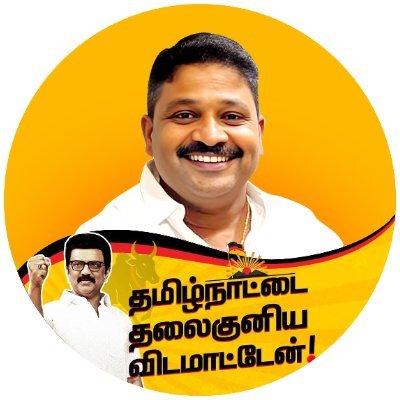 ChoVijayakumar's profile picture. மாவட்ட விளையாட்டு மேம்பாட்டு அணி அமைப்பாளர்,  தஞ்சை தெற்கு மாவட்டம் #DMK #DMK4TN #SocialJustice & #SelfRespect #களம்_நமதே #திராவிடமாடல்