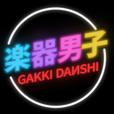 gakkidanshi's profile picture. 男性6人ユニット
楽器男子official Xです。

【Member】國末貞仁(Ssx) 鰐川大輔(Asx) 石川善男(Hr) 竹森賢(Euph) 本橋隼人(Tu) 峯崎圭輔(Dr)
#楽器男子 #GAKKIDAИSHI
