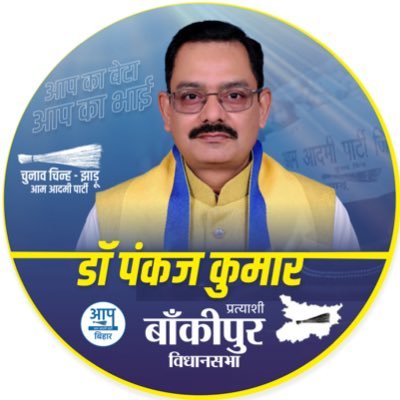 drpankaj001's profile picture. प्रत्याशी बाँकीपुर विधानसभा, बिहार 2025