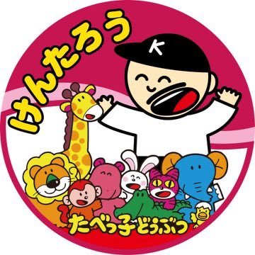 Kentar0(*´ω`*)さんのプロフィール画像