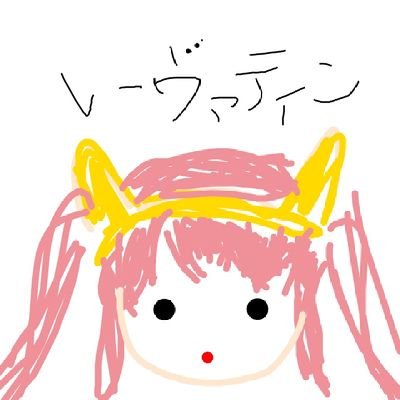 annakun20's profile picture. 恒常レーヴァテインちゃんをひたすら強くしたいアカウント