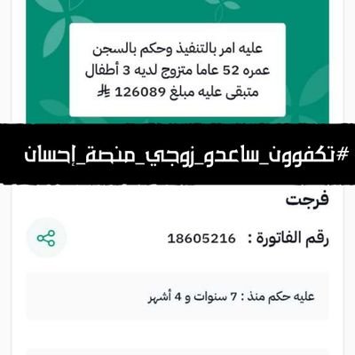 fkp_7's profile picture. 💔 زوجة تناشد أهل الخير عبر منصة إحسان الرسمية لمساعدة زوجها المثقل بالديون… 
📄 فاتورة: 18605216
 رابط الحاله 
🔗 https://t.co/CGaGOqPi8P