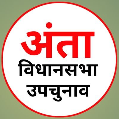 || Anta Assembly By Election 2025 ||