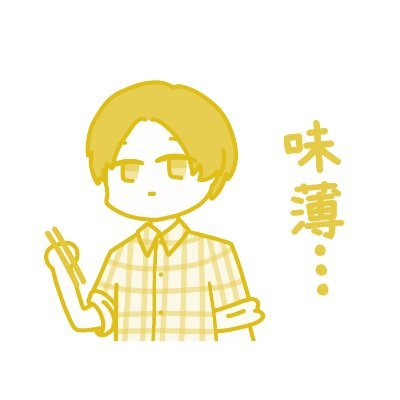 _ununnunu_'s profile picture. 全て嘘のツイートをしています
逃げてください