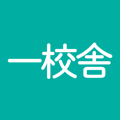 ikkosha_info's profile picture. 1979年創業。 学習教材及び資格・一般書を手掛ける編集制作会社です。原稿作成から校正まで、幅広く対応しております。お仕事のご相談および外部スタッフ応募のお問い合わせは、弊社HPからお願いいたします。
一校舎instagram：https://t.co/DzKbbOHM9Z