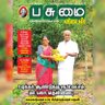 PasumaiVikatan's profile picture. A magazine that touches the lives of millions of farmers across Tamilnadu and help them grow.