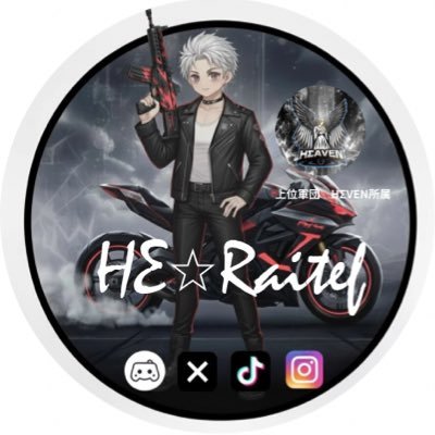 HE_Raitefu's profile picture. #荒野行動/#HΣ☆/#元国宝メンバー/#バイク乗りと繋がりたい/#少額ゲリラ/#TikTok配信/#無言フォロー/#ninja250/#元荒野駅伝/#かまちょ愛好会/#基本フォロバ100/#上位軍団所属/#バイク乗り/#国道ライダーズ/#足上げふぁみりー/#ヤドンニキ/#元シュアラスター公式サポーター/#ENFJ-T