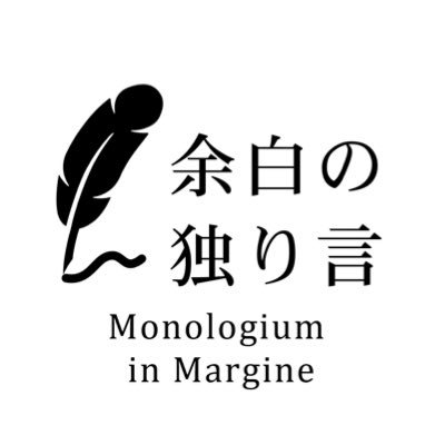 _in_Margine's profile picture. 手帳の余白に文章を綴ります 人生の余白に独り言を呟くように