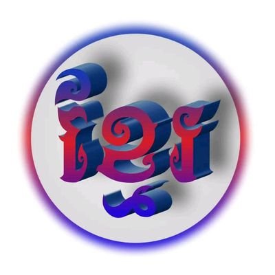 RKhmer83813's profile picture. Help Like will be a follow, brother